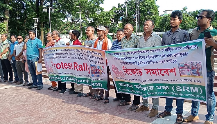 জোরপূর্বক শিক্ষকদের পদত্যাগ বন্ধ ও দোষীদের দৃষ্টান্তমূলক শাস্তিসহ ৮ দফা দাবীতে বিক্ষোভ সমাবেশ